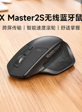 旗舰罗技MX Master 2S无线蓝牙鼠标双模跨屏MAC商务办公笔记本