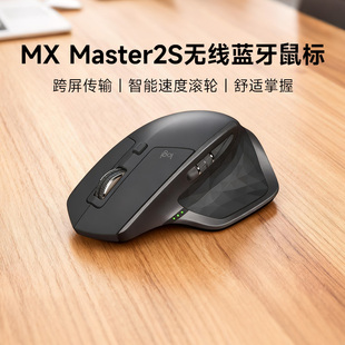 旗舰罗技MX Master 2S无线蓝牙鼠标双模跨屏MAC商务办公笔记本
