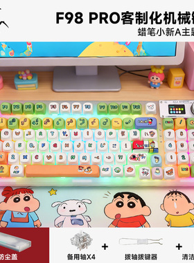 狼蛛F98PRO V2 机械键盘三模连接MOA蜡笔小新游戏办公RGB客制化