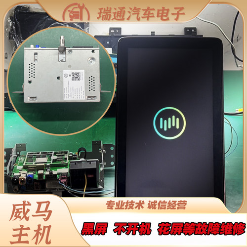 威马EX5中控黑屏不开机花屏维修