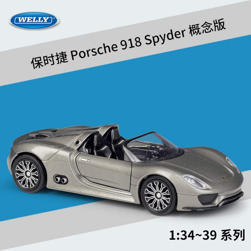 新款威利1：36保时捷 Porsche 918 Spyder Concept合金汽车模型