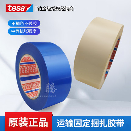 德莎tesa4298铜卷铝卷冰箱空调汽车玻璃封尾固定抗拉伸无残胶胶带