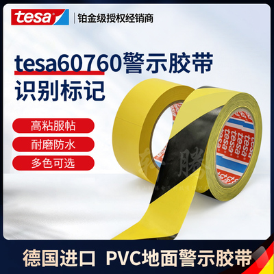 tesa60760pvc定位划线