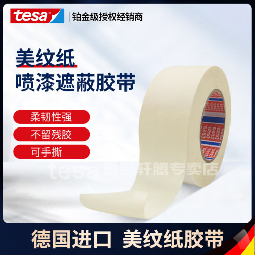 进口无残胶美纹纸胶带