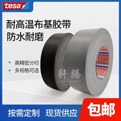 耐高温布基天然橡胶德莎tesa4657