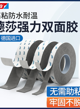 德莎tesa免底涂强力双面胶汽车ETC尾翼晴雨挡装饰条摆件不锈钢瓷砖玻璃木饰面专用备胶带3M长
