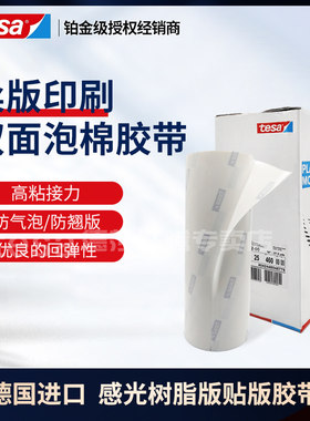 德国胶带TESA进口柔版标签印刷胶