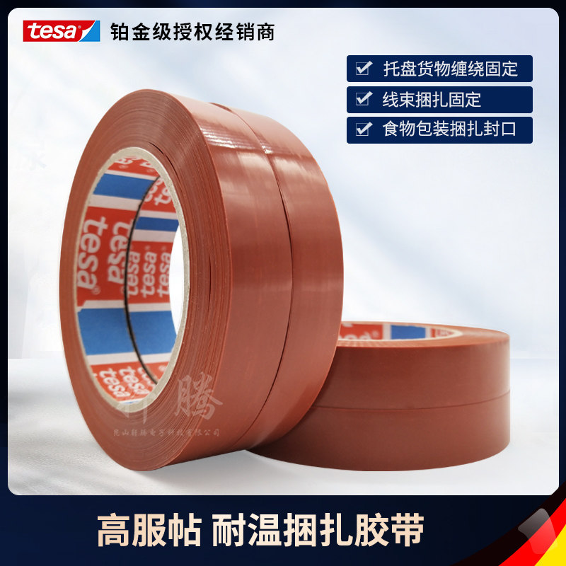 tesa4287德莎打印机固定盘货重物金属封装捆扎纸箱分装mopp胶带