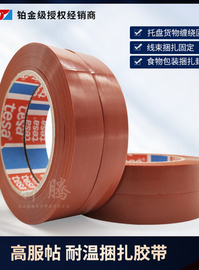 tesa4287德莎打印机固定盘货重物金属封装捆扎纸箱分装mopp胶带