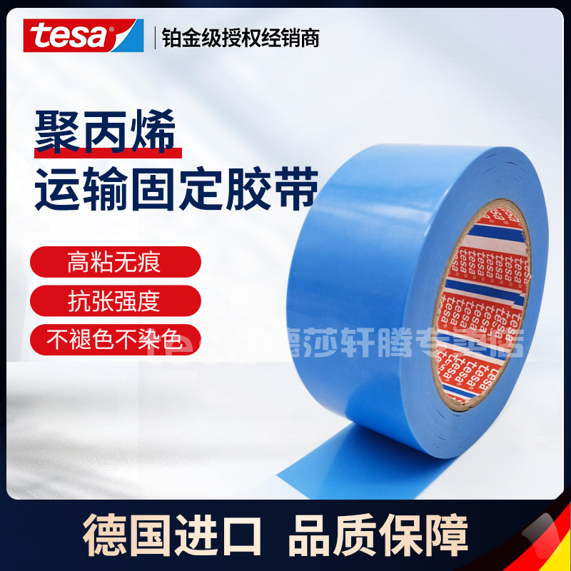tesa64284铜卷不锈钢卷玻璃固定
