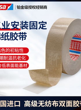 tesa4962德莎高级无纺布双面胶带耐高温高粘透明超薄塑料泡棉固定