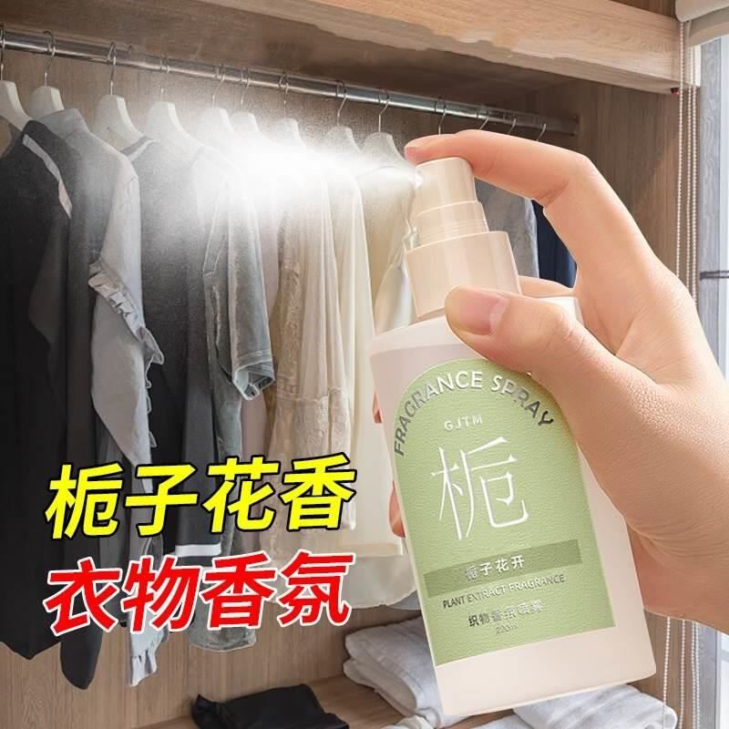 栀子花衣物除味香氛喷雾衣服持久留香水衣柜香薰去火锅味鞋子除臭