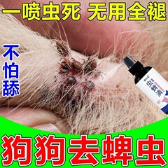 蜱虫专用药宠物狗狗体外驱虫药止痒去跳蚤虱子杀虫剂大宠爱喷雾剂