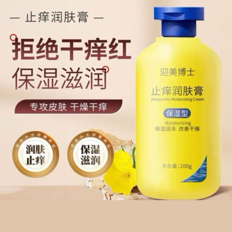 止痒润肤露霜全身秋冬补水保湿滋润干燥防干裂秋冬身体乳正品