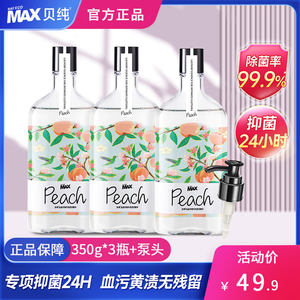 贝纯350ml蜜桃内衣洗衣液