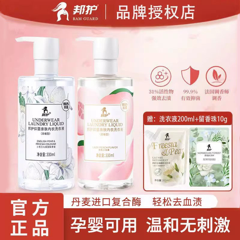 邦护内衣内裤洗衣液小苍兰去血黄渍内裤清洗专用除螨抗菌持久留香