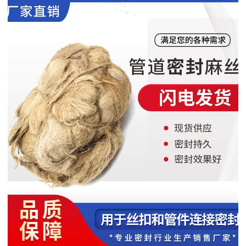 丝扣密封麻丝油麻绳堵漏填缝水暖管道丝口密封专用麻绳管件密封件