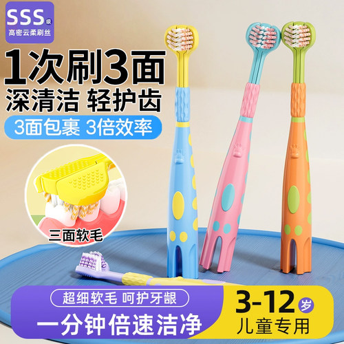 儿童软毛牙刷三面3到6一12岁小孩