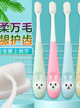 儿童万根毛牙刷软毛超细2-3-6-12岁以上男童女童小孩宝宝牙膏套装