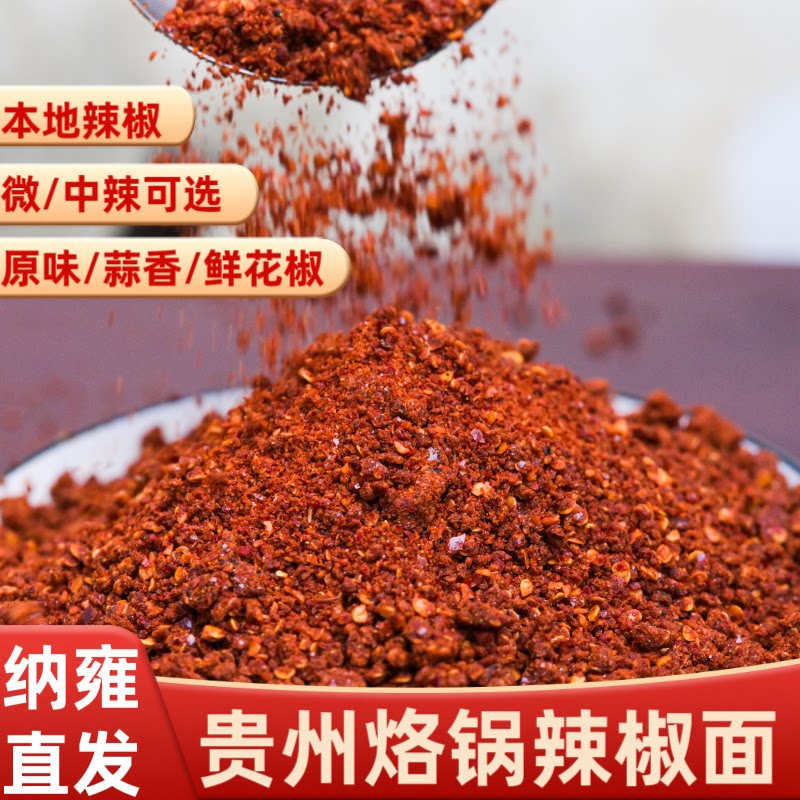 纳雍烧烤烙锅五香麻辣辣椒面毕节