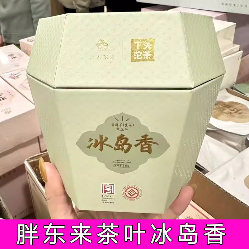 胖东来超市代购冰岛香生普洱礼盒装250g一盒嘉木东来定制普洱茶