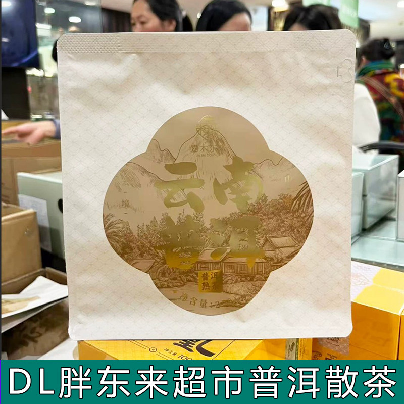 胖东来特级普洱茶熟茶嘉木东来一级普洱熟茶正品代购