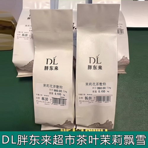 许昌新乡胖东来茉莉飘雪DL茉莉花茶茶叶超市正品白雪峰嘉木东来
