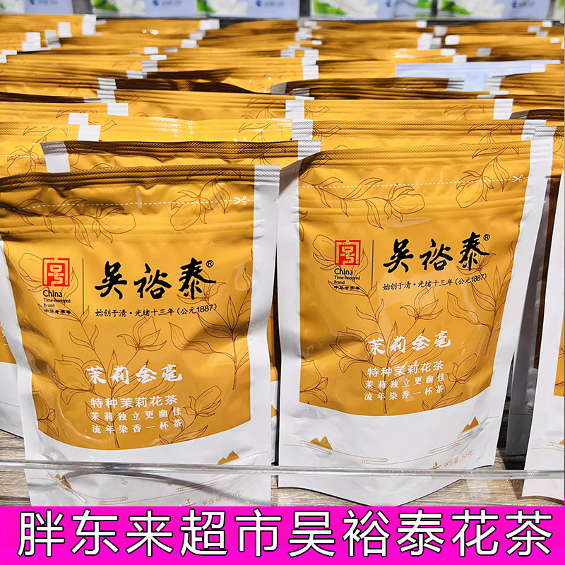胖东来代购吴裕泰50克/袋口粮茶茉莉云毫原料茉莉金毫花茶绿茶DL