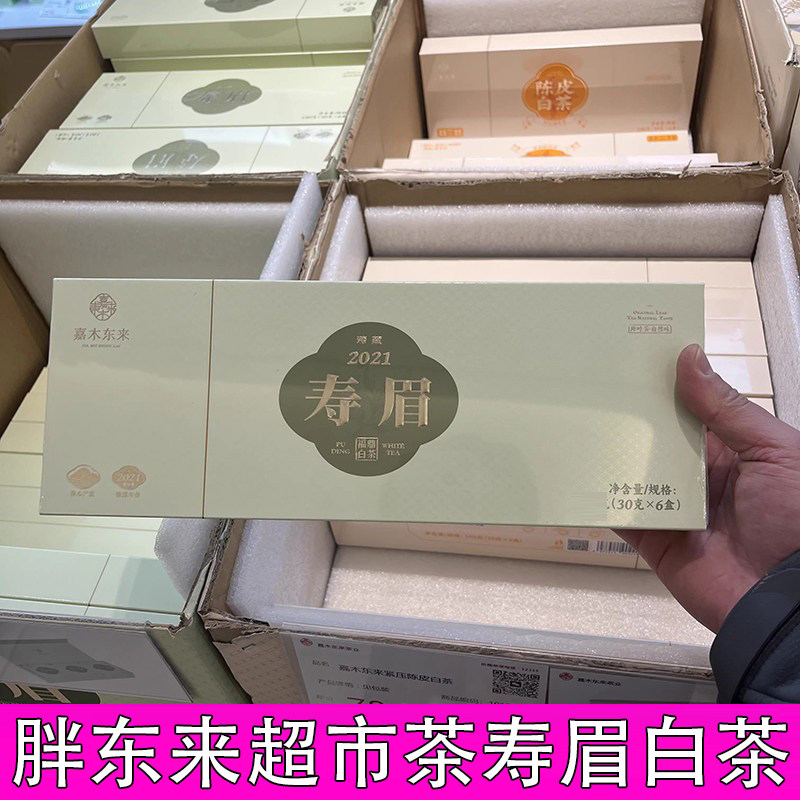胖东来超市茶叶福鼎白茶陈皮白茶寿眉白牡丹嘉木东来DL许昌代购