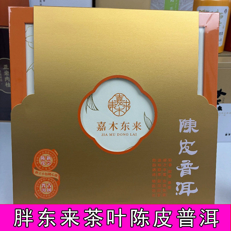 胖东来超市茶叶陈皮普洱