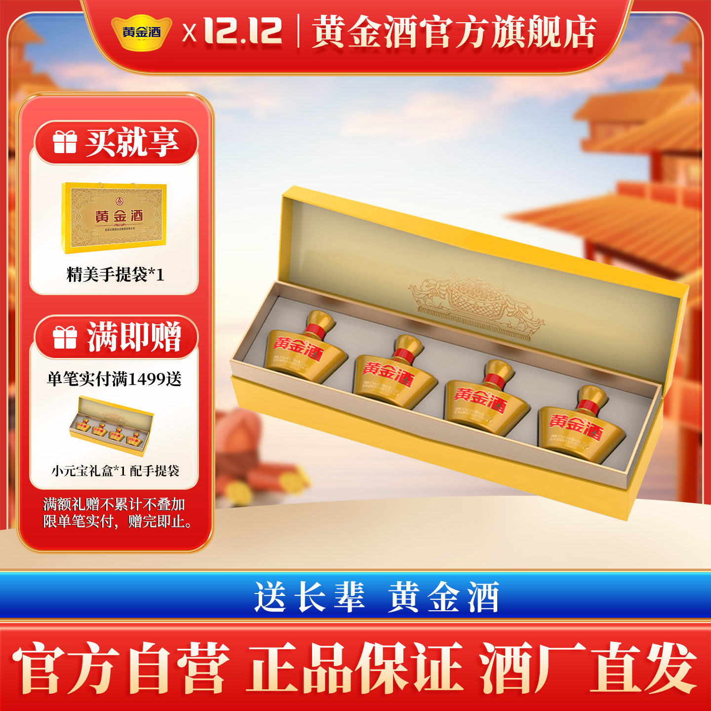 52度黄金酒送礼佳品送长辈黄金酒