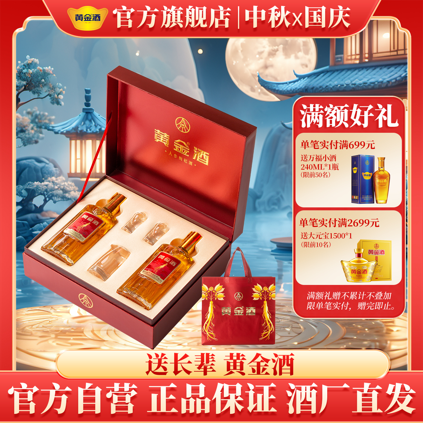 黄金酒人参酒礼盒装配手提袋