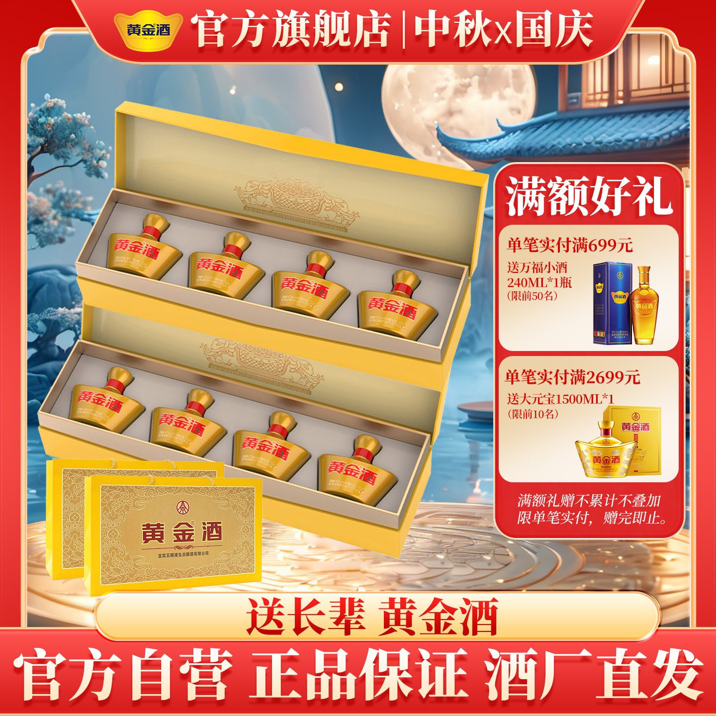 【招财进宝礼盒】中秋送礼黄金酒52度礼盒*2盒 送礼 配礼袋