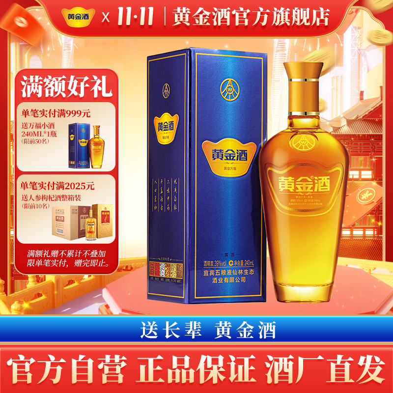 五粮液黄金酒240ml39度