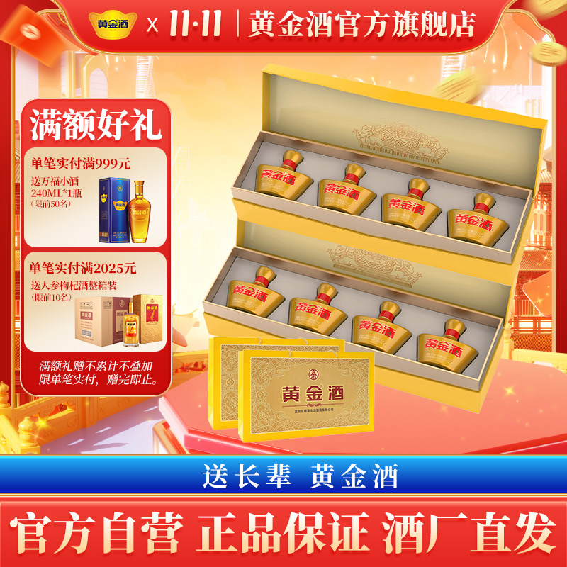 【招财进宝礼盒】节日送礼黄金酒52度礼盒*2盒 送礼 配礼袋