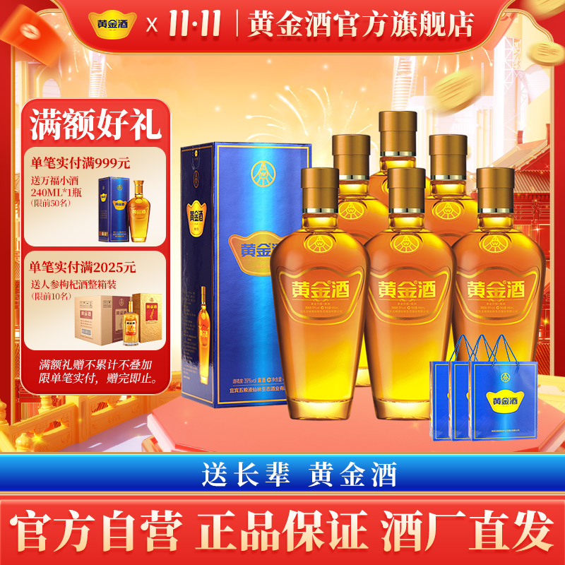 黄金酒39度480ml原厂纸箱包装