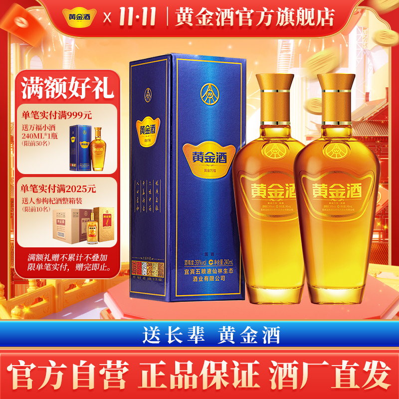 五粮液黄金酒240ml39度