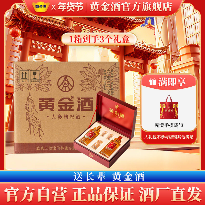 黄金酒人参酒礼盒装配手提袋