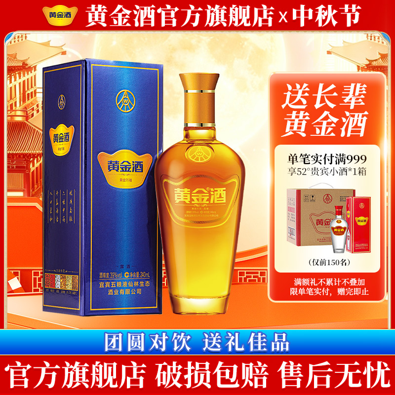 【节日送礼】黄金酒 39度万福酒240ml*1 瓶露酒 自饮养生酒