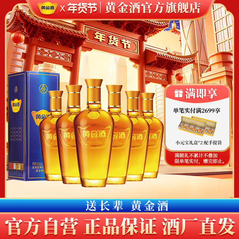 【正品保证】年货送礼 黄金酒 39度万福酒240ml*6瓶 整箱装露酒,酒类,白酒/调香白酒,淘宝优惠券,粉丝福利购,淘宝优惠卷