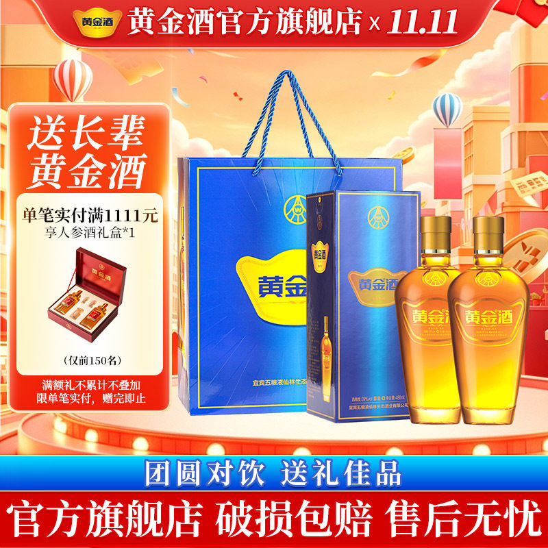 【中秋送礼】送长辈黄金酒万福酒480ml*2送礼养生配礼袋