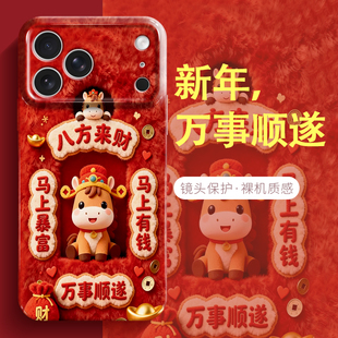 毛绒八方来财适用于iPhone17promax手机壳新款 苹果16马年15新年14可爱13暴富12菲林11保护套8plus防摔7p红色