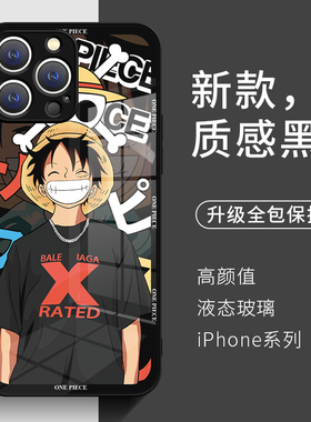 海贼王路飞iPhone14手机壳苹果12索隆13动漫15潮牌11promax航海王x高级xs适用17情侣16新款8plus液态玻璃7男6