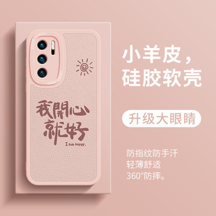 适用荣耀100手机壳90Pro我开心就好80创意70新款 60se文字magic5简约play6t高级感x50i小羊皮x40防摔x30个性