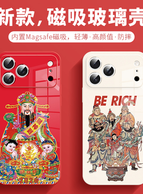 iPhone17财神爷磁吸手机壳苹果15plus中国风新款magsafe五路财神14promax喜庆2026红色13玻璃16过年适用ip12