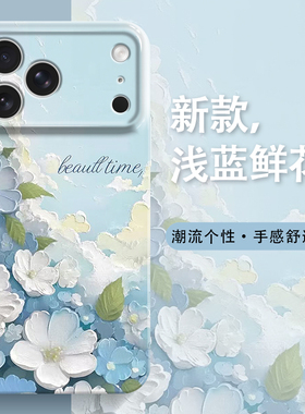 蓝色油画格桑花适用于iPhone17promax手机壳新款苹果16春天15小清新14春季13简约12女款11菲林8plus保护套7p