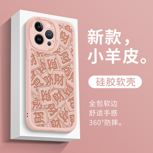 适用满屏发财麻将iPhone15手机壳16苹果14promax新年13喜庆12马年2026创意xs趣味11小众17小羊皮x红色8plus女