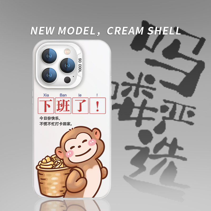 吗喽手机壳苹果15promax打工人iPhone14新款11搞怪12沙雕猴子ip13创意xs可爱xr彩银亚克力7plus文字8下班了se