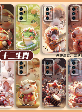 十二生肖手机壳华为p60新款p50情侣p40pro兔子nova11本命年10可爱卡通mate50老虎mt40菲林p30防摔20pro精孔女