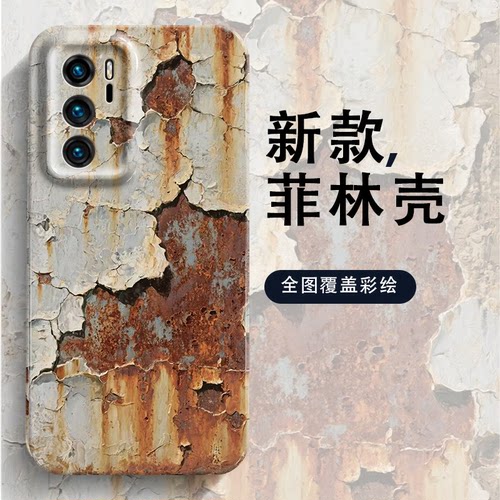 适用于华为锈迹斑斑菲林保护套